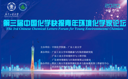 泊菲莱科技携年度新品应邀参加2020年第三届中国化学快报青年环境化学家论坛