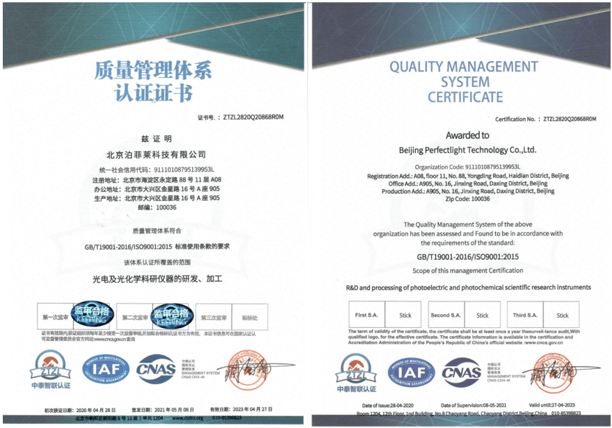 泊菲莱科技通过ISO质量管理体系认证