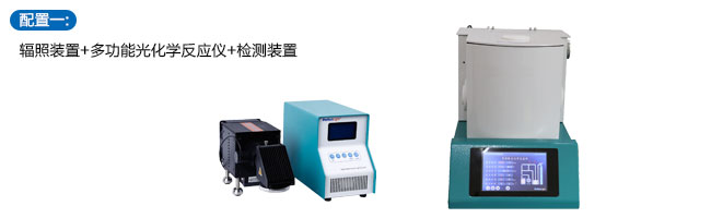 复合能量场催化（光电热压）解决方案