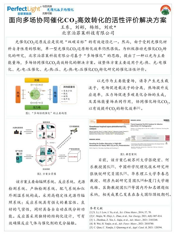 第四届华人光催化材料学术研讨会