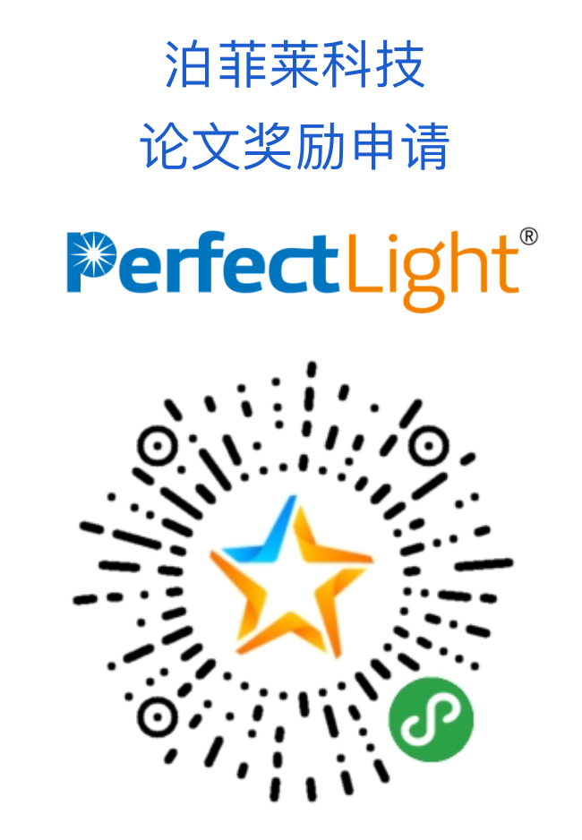 Perfectlight Technology 2022 Paper Reward Program.png