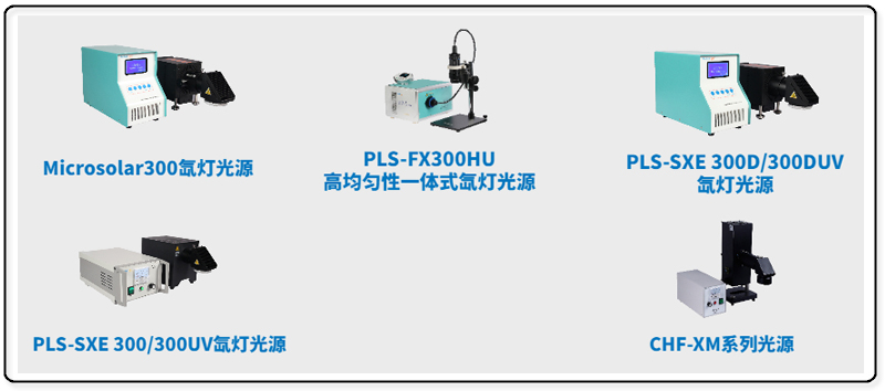 泊菲莱科技氙灯光源产品图改.jpg