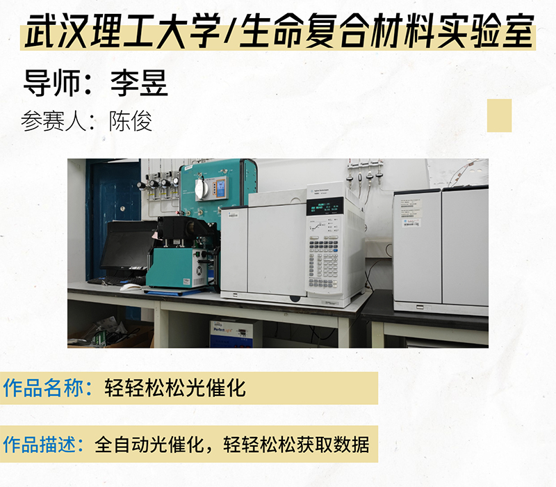 武汉理工大学/生命复合材料实验室-李昱-陈俊.jpg