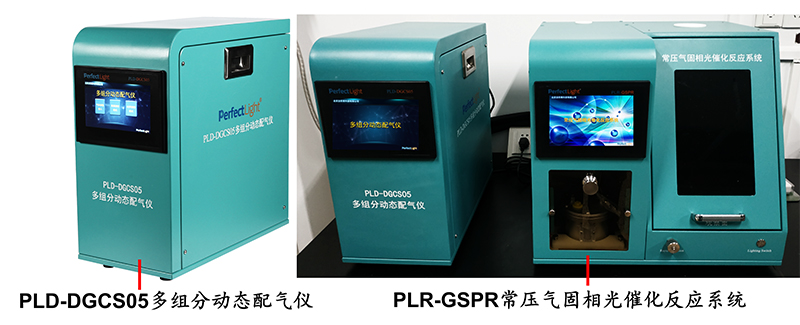 图1. PLD-DGCS05多组分动态配气仪与PLR-GSPR常压气固相光催化反应系统联用客户现场.jpg