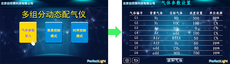 图4. PLD-DGCS05多组分动态配气仪气体参数设置.jpg