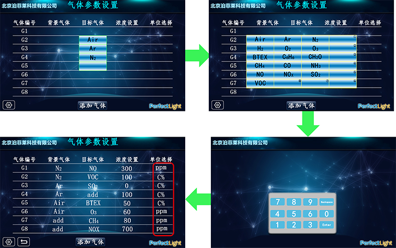 图5. PLD-DGCS05多组分动态配气仪气体参数设置页.jpg