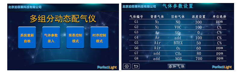 多组分动态配气仪.jpg
