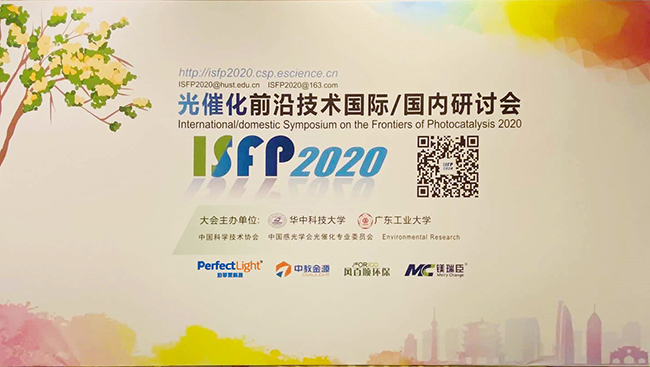 泊菲莱科技受邀参加光催化前沿技术国际/国内研讨会ISFP2020