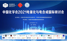 泊菲莱科技携催化新品亮相中国化学会2021电催化与电合成国际研讨会,开启催化新篇章