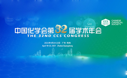 中国化学会第32届学术年会|57号展位，等您来聚！
