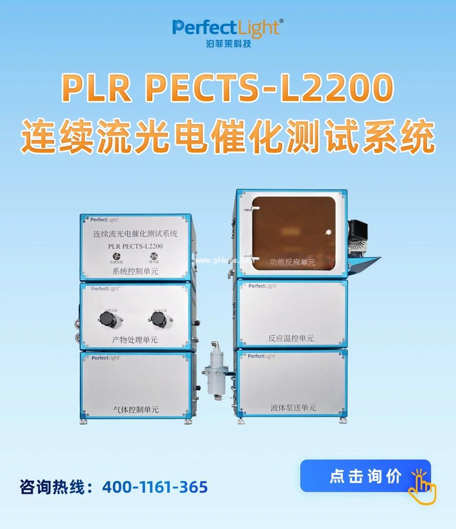 PECTS-L2200:连续流与多变量控制 PECTS-L2200:连续流与多变量控制