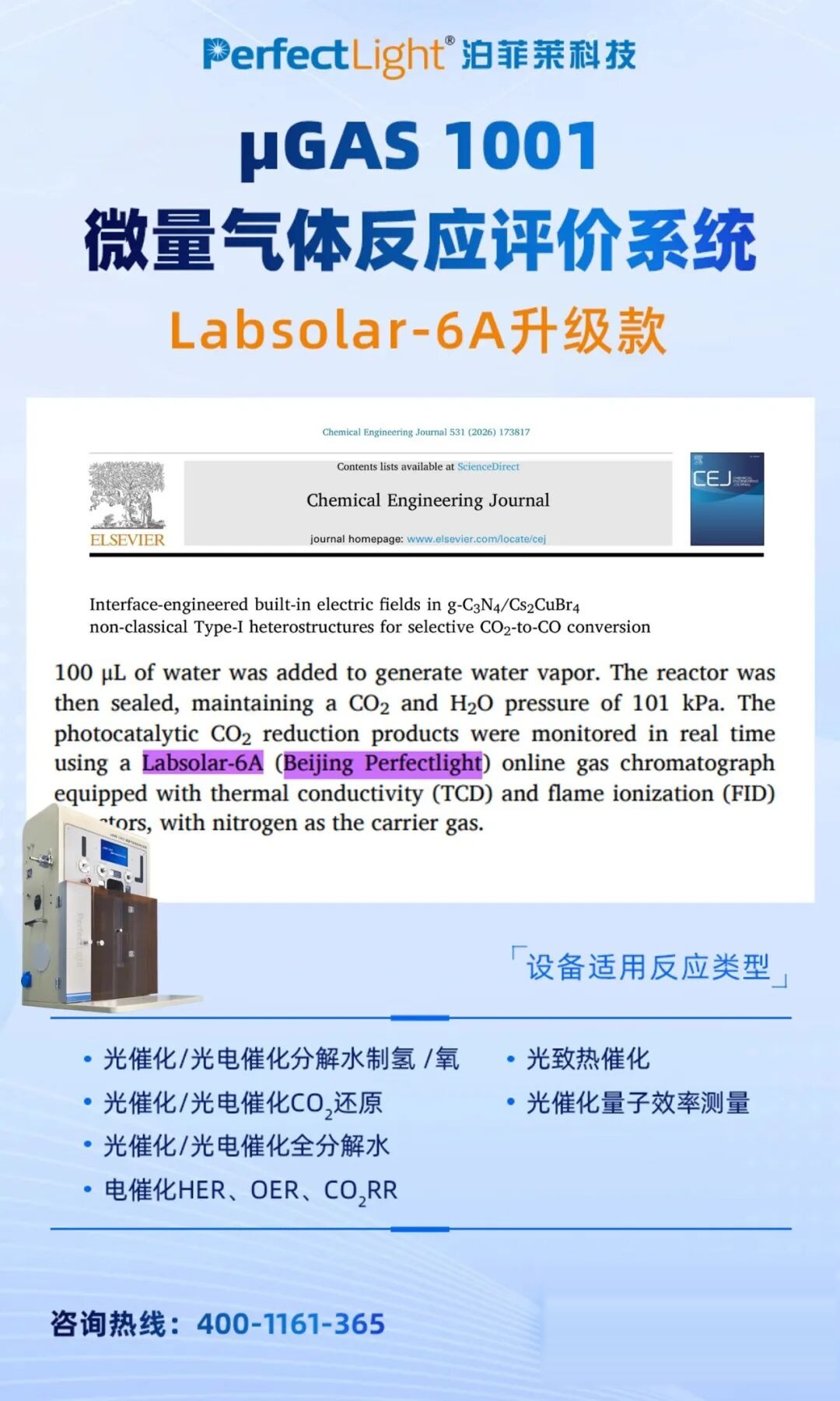 μGAS1001微量气体反应评价系统 μGAS1001微量气体反应评价系统