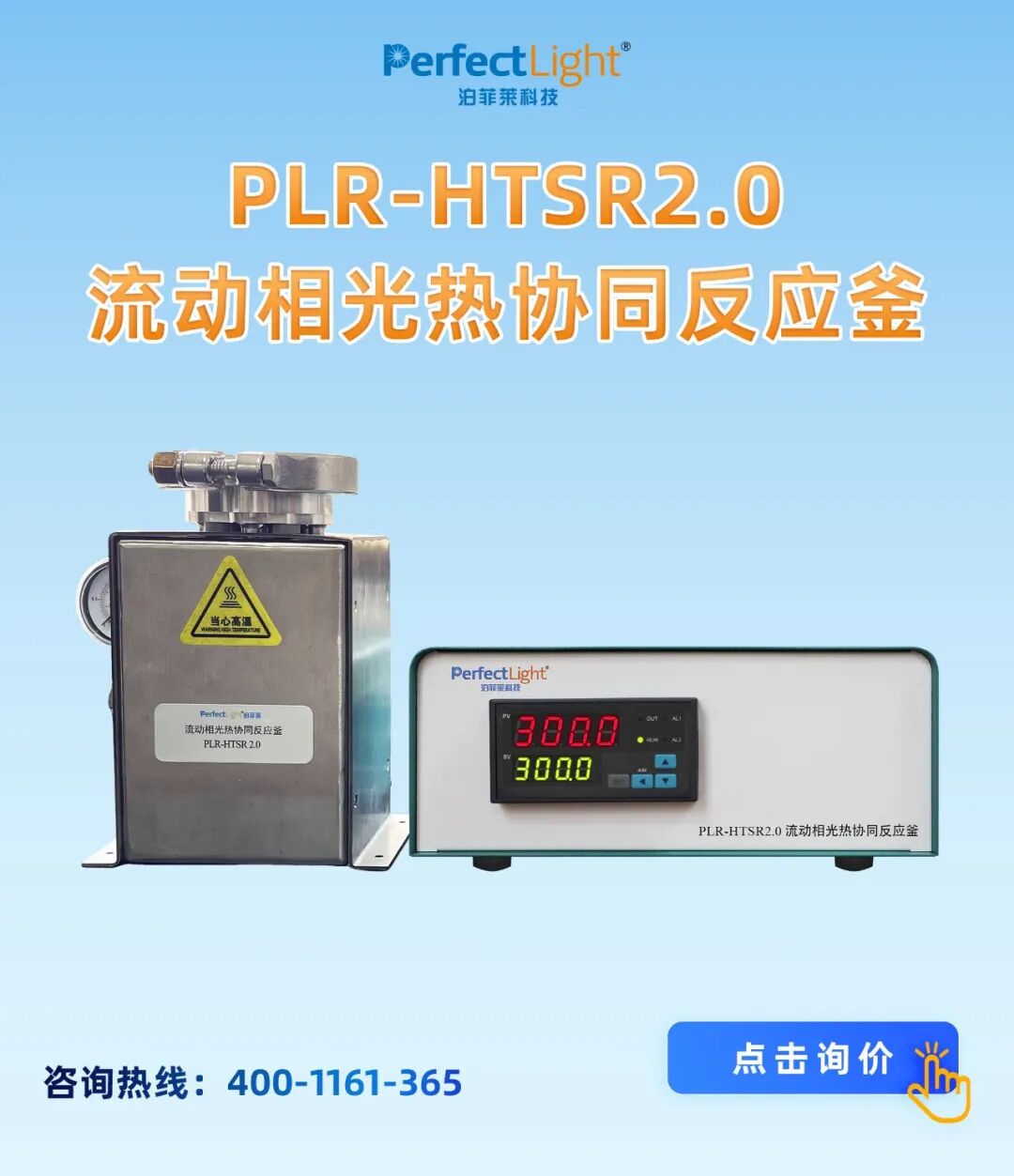 <s><i><strong>PLR-HTSR2.0流动相光热协同反应釜，支持高温带压连续气</strong></i></s>