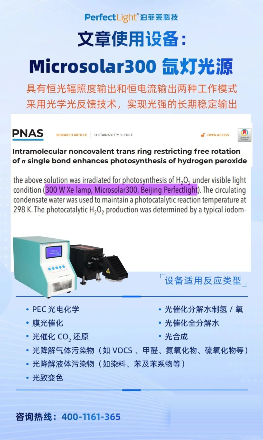 Microsolar300氙灯光源 Microsolar300氙灯光源