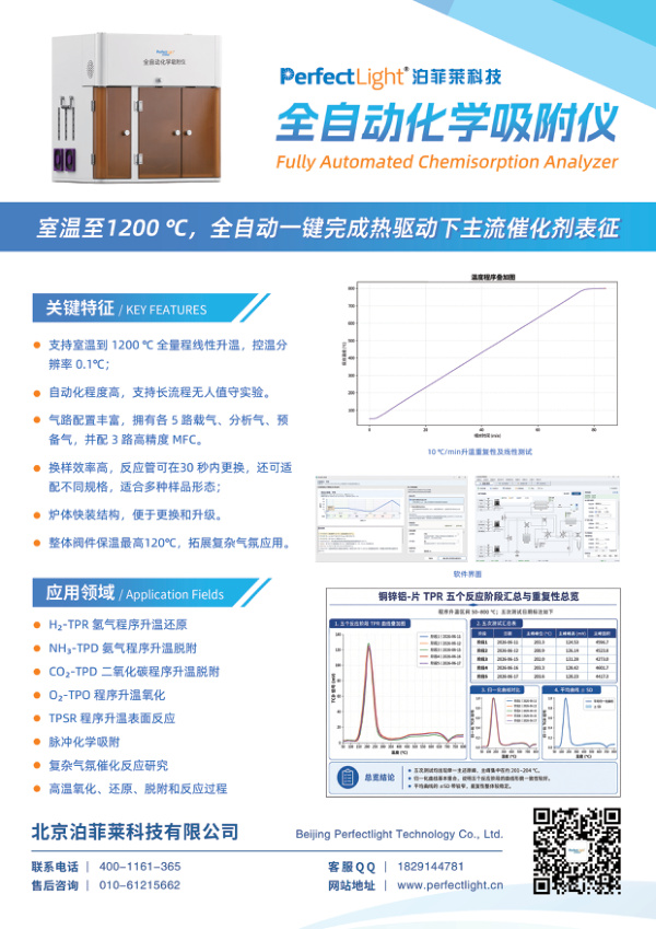 化学吸附仪彩页