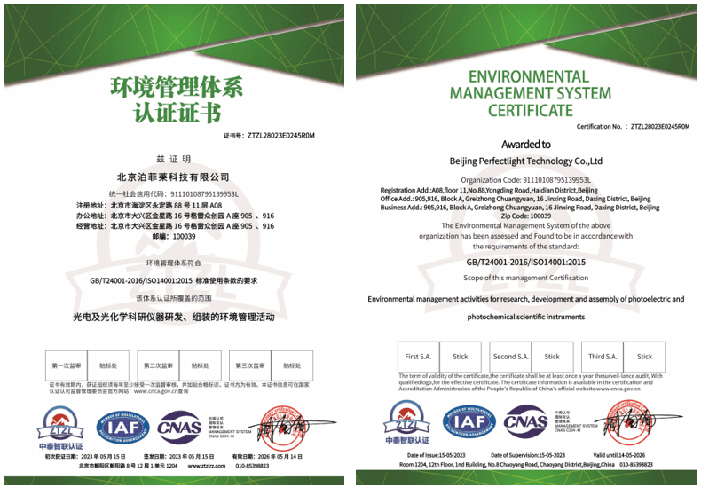ISO 14001环境管理体系认证