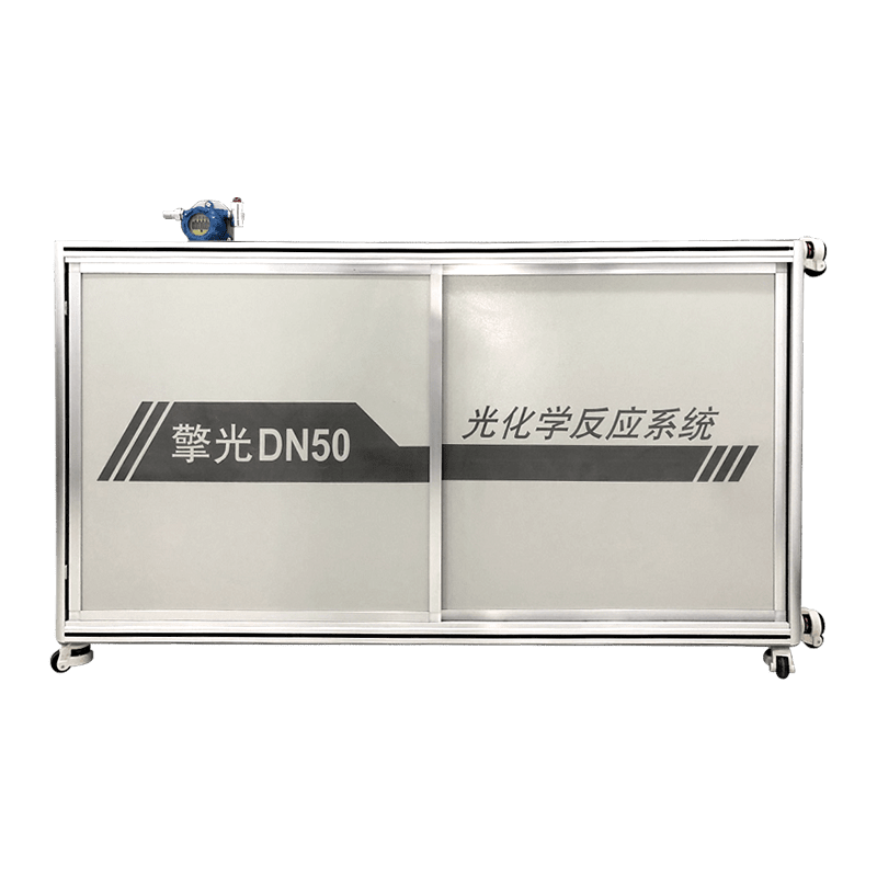 擎光DN50光化学反应系统